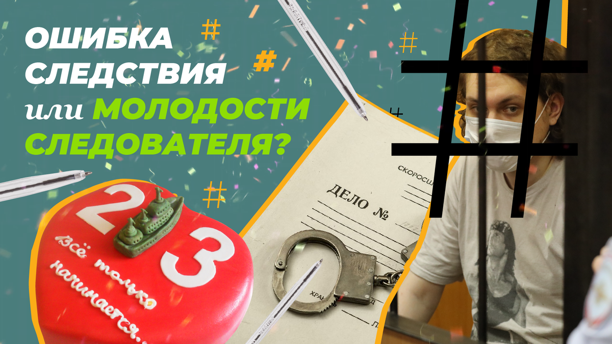 Обложка видео «Дела по тяжким статьям, 23 года, 0 лет стажа после вуза: кто он, следователь по делу Хованского?». 6.1.2022. https://youtu.be/aw_rABFL6VQ