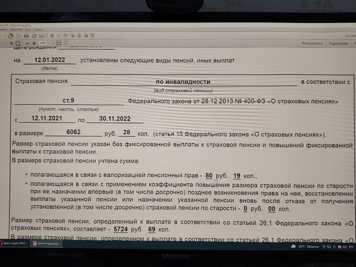 Пенсионный фонд по-прежнему шельмует. Часть третья. | Приёмная мама Ванюшки  | Дзен