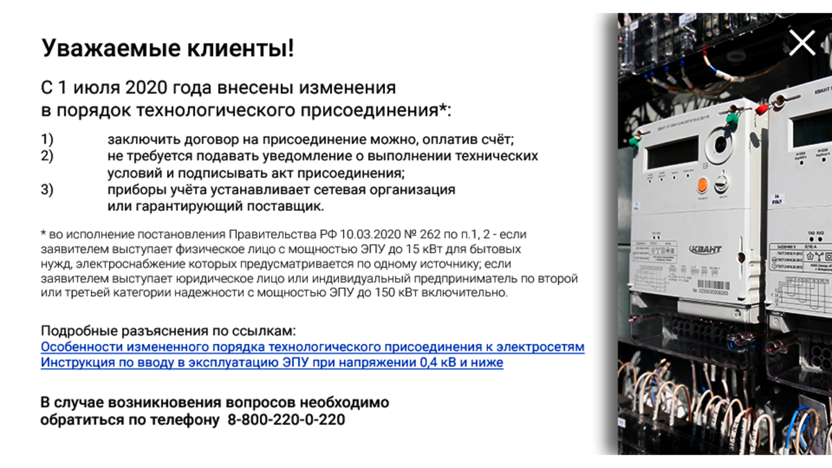 Шаг 2. Как самому оформить и подключить ЭЛЕКТРИЧЕСТВО за 550 рублей |  LEVHOUSE | Дзен