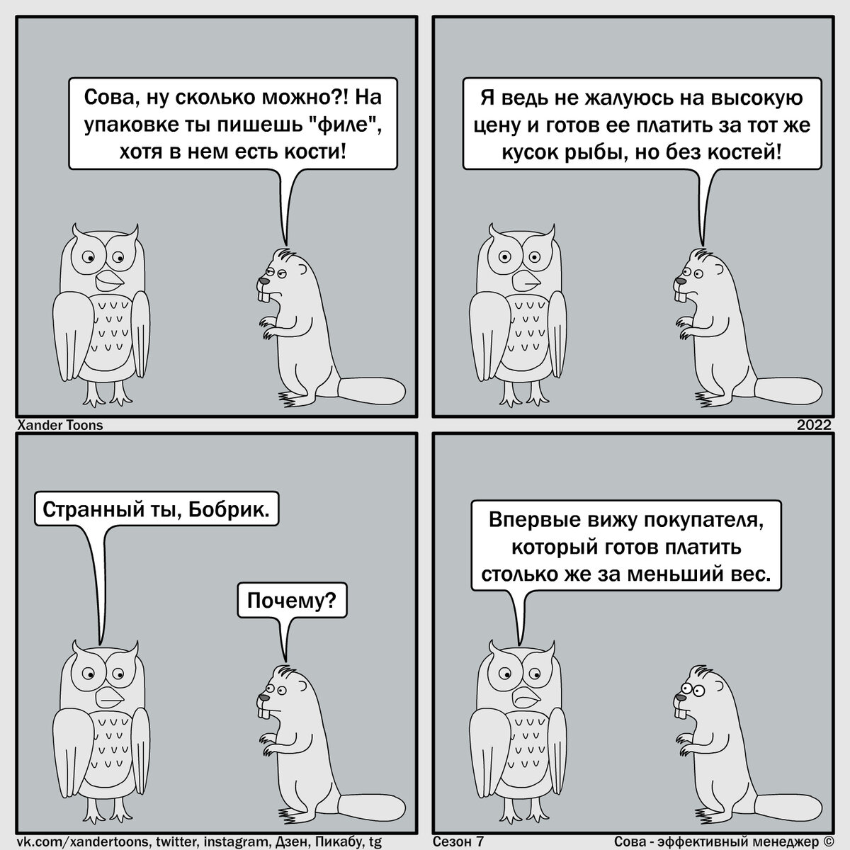 "Почему в филе оставляют кости". Сова - эффективный менеджер. Сезон 7, №12 . 