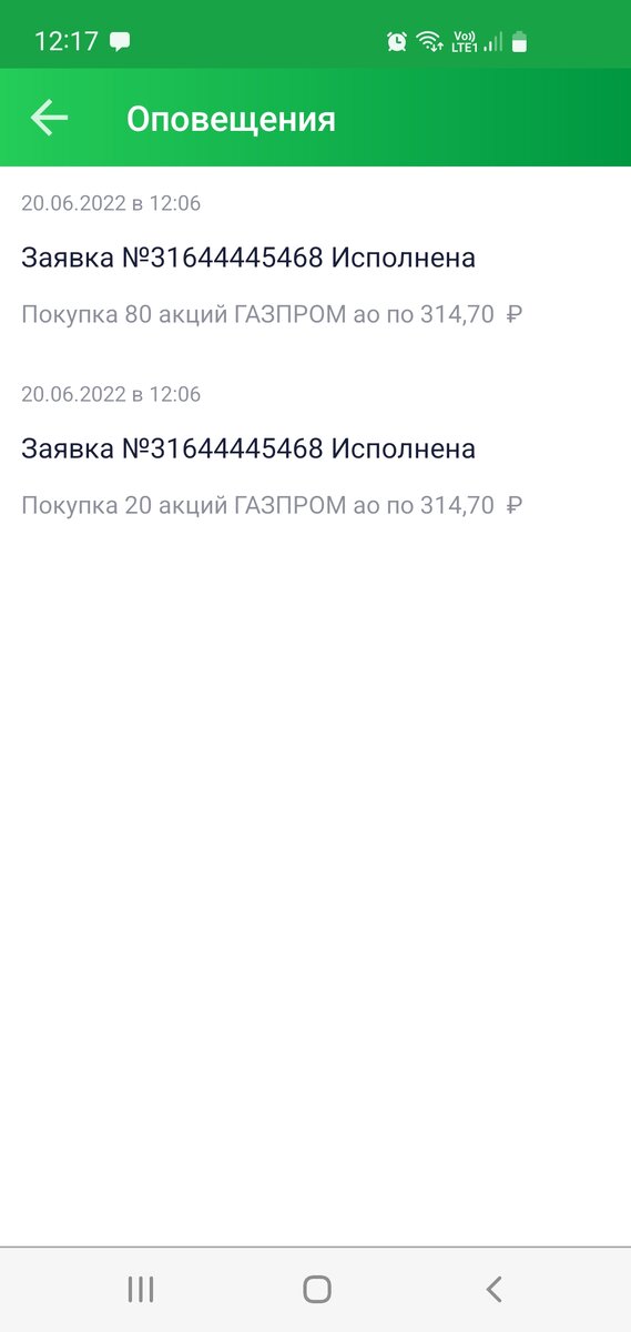 Скрин из приложения автора о покупке 100 штук акций Газпрома, 20.06.22.