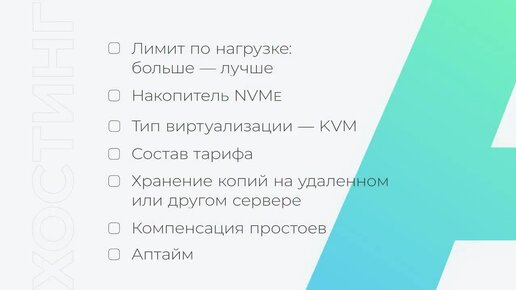 Как выбрать хостинг. Нюансы при выборе хостера