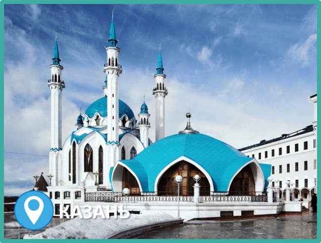 Казань