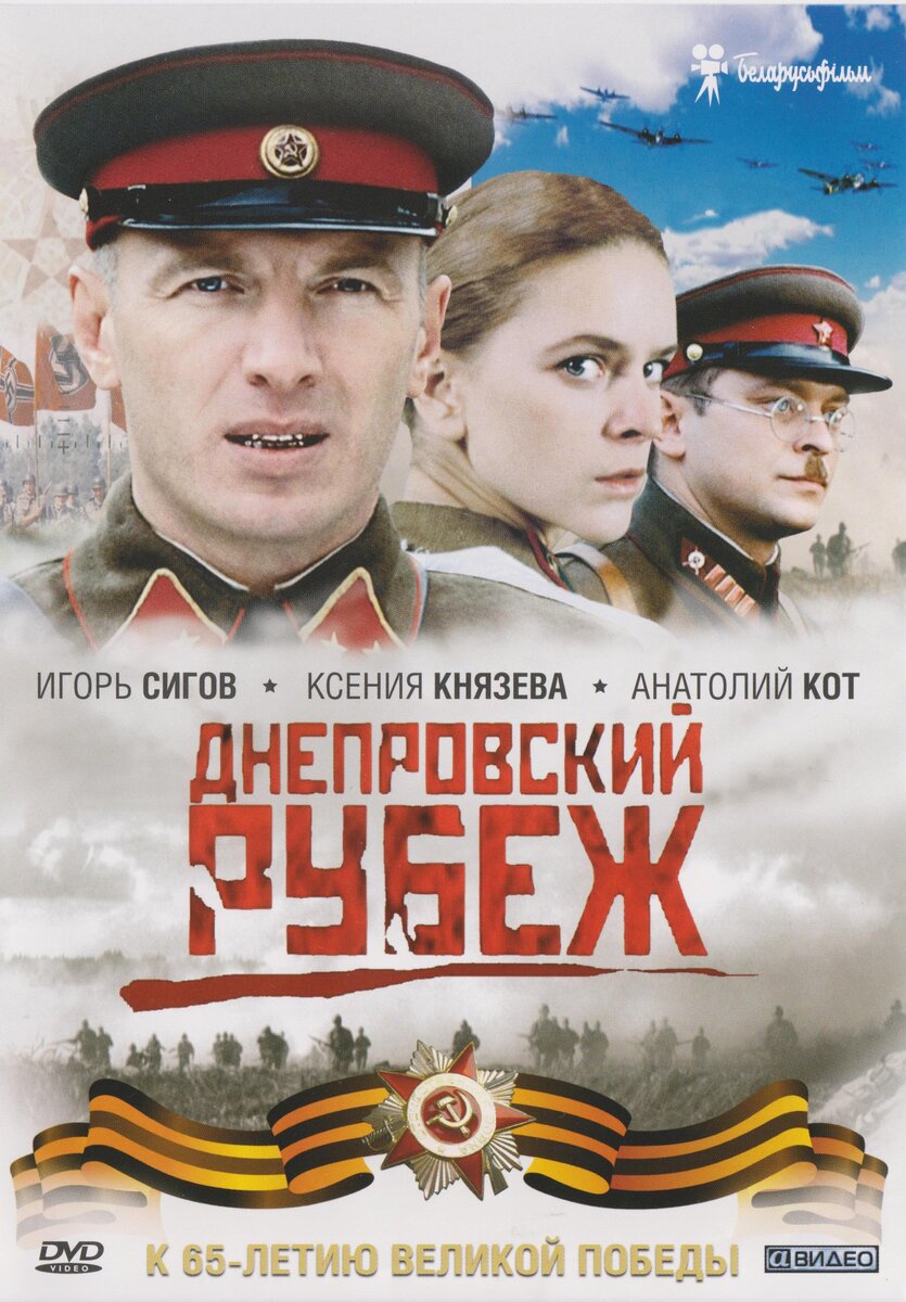 Днепровский рубеж (фильм 2009 года) | Люди в красном | Дзен