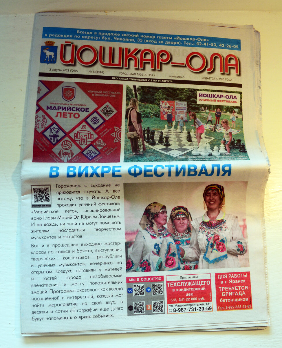 "ЙОШКАР-ОЛА", от 2 августа 2022