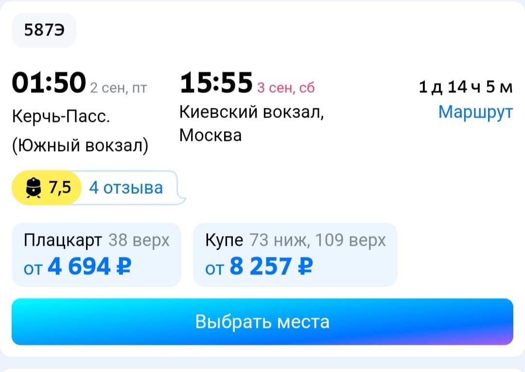 Цены на билеты