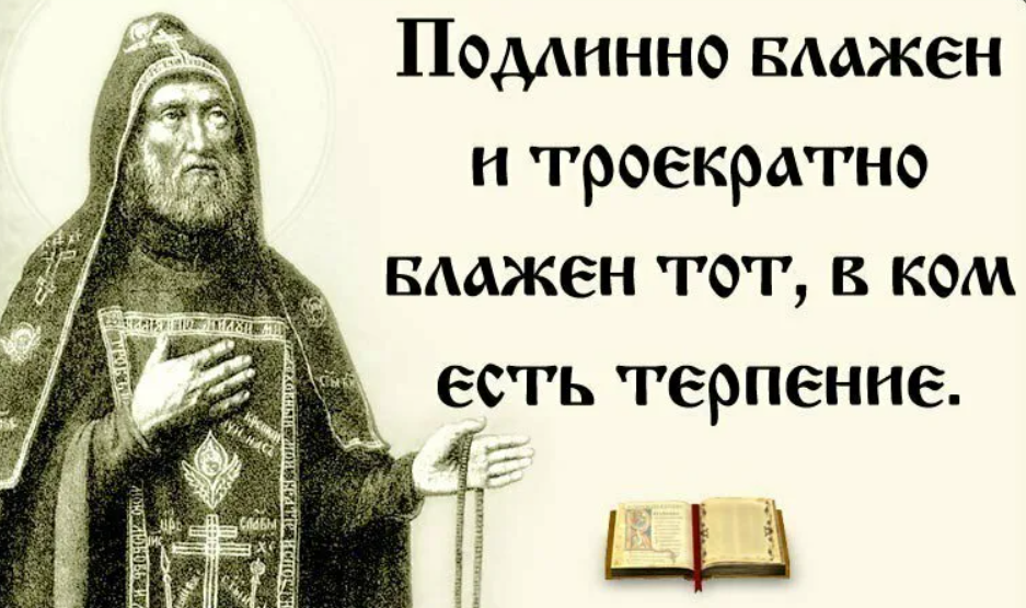 Блаженный человек. Блажен кто мудрости. Блаженный человек. Цитаты святых отцов. Блажен кто мудрости высокой послушен сердцем.
