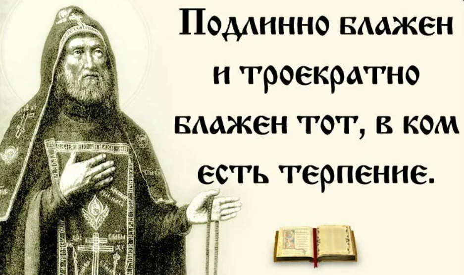 В стране святых и грешников. Название периода творческого служения «отцов церкви» (III-VIII ВВ.). Картинки цитаты Святой Авва Иоанн Колов.