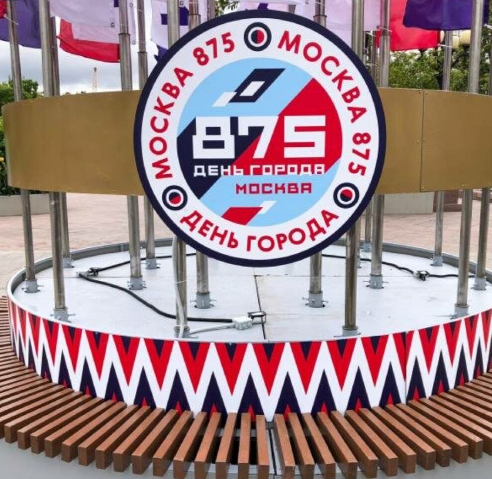 Вот такая красочная эмблема в этом году. Москве 875 лет. Почтенный возраст. 