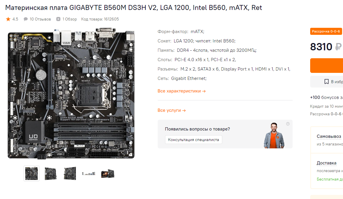 Скриншот товара