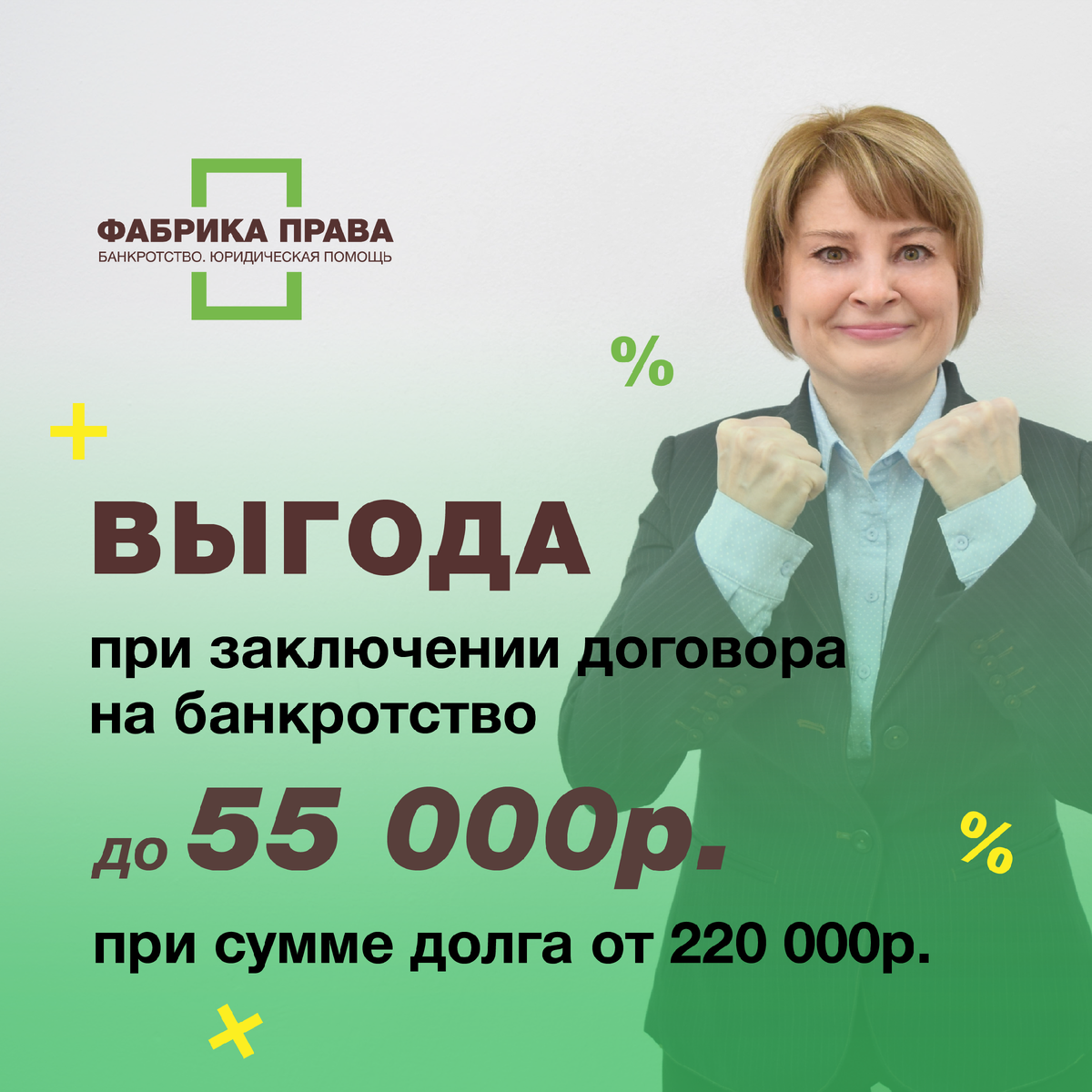 Фабричное право. Бизнес юрист банкротство Краснодар. Займ у физического лица. Банкротство через МФЦ.