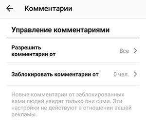 Настройки комментирования