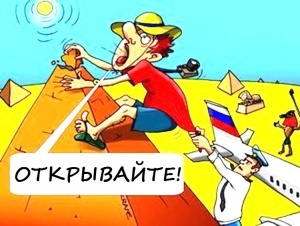 Вопрос снятия ограничений на полеты в арабское государство в настоящее время обсуждается профильными российскими ведомствами. Об этом сообщают «Известия» со ссылкой на заявление замглавы МИД РФ Олега Сыромолотова.
