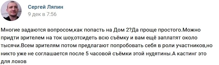 Как попасть на проект дом 2 и что для этого нужно