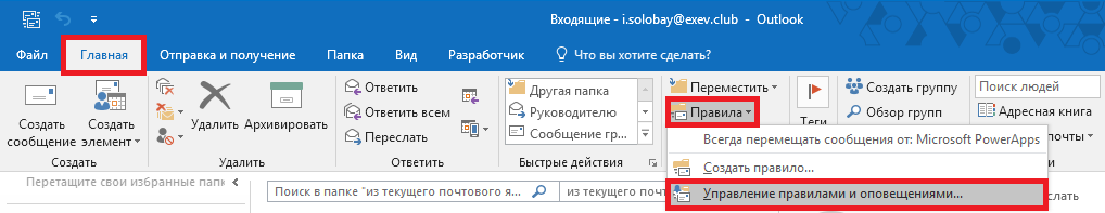 Outlook не загружает картинки в письме