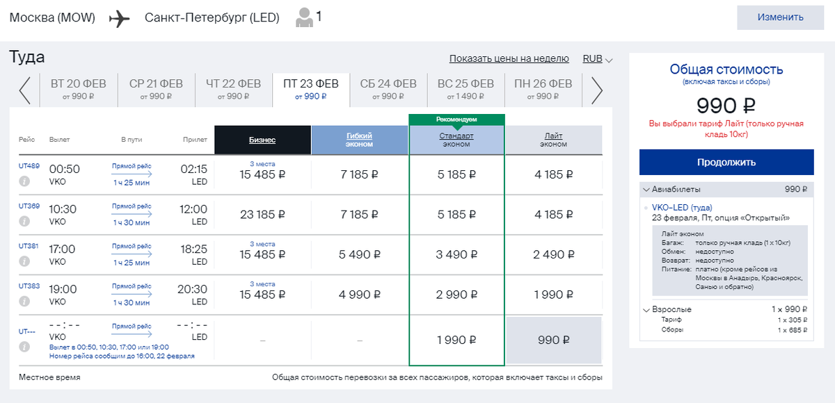 Уфа москва на самолете сколько. Сочи-Москва авиабилеты прямой. Прямой рейс. Москва-Сочи авиабилеты.