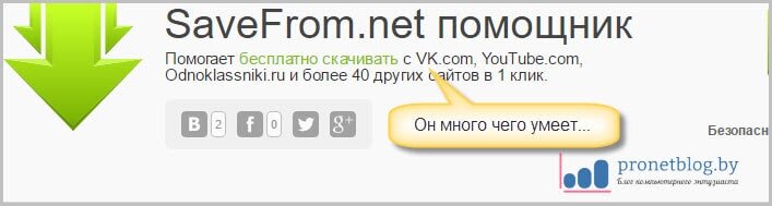 Savefrom net отзывы. Савефром. савефром нет. savefrom логотип. savefrom.net помощник.