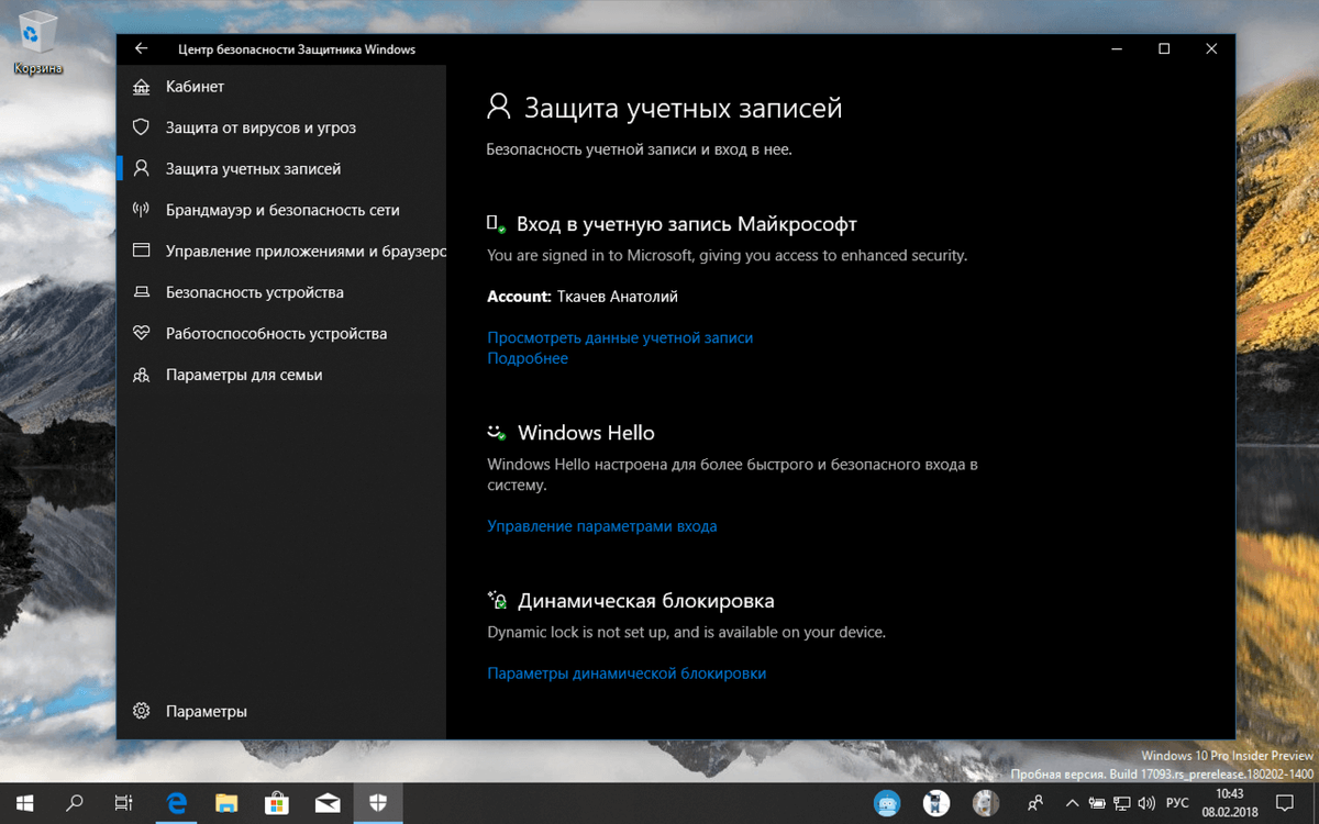 Защита учетной записи. Защита Windows. Окно безопасность Windows. Защита учетных записей Windows 10.