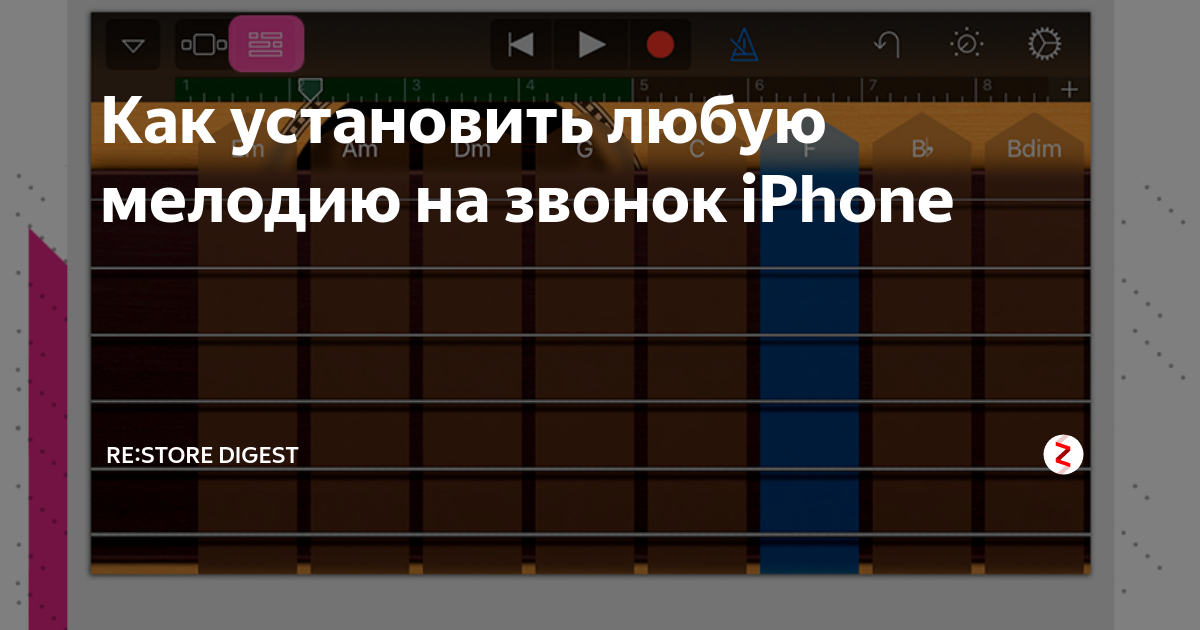 как скачать музыку на звонок iphone