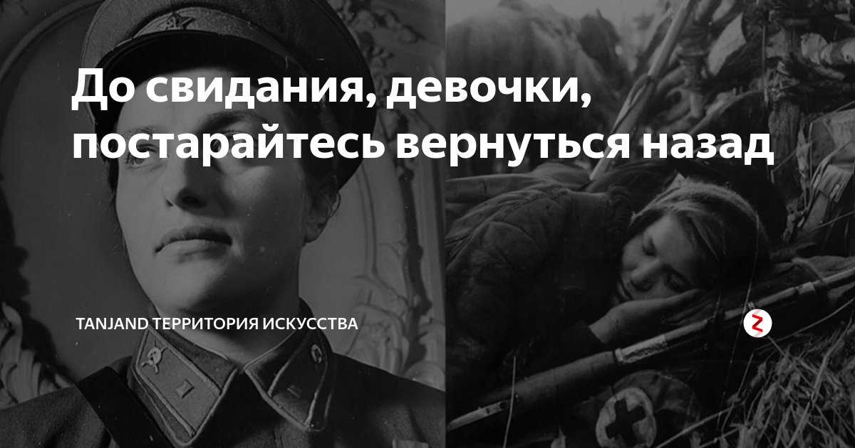 Найтись вернуться назад. До свидания девочки постарайтесь вернуться назад. Девочки постарайтесь вернуться назад. До свидания девочки.