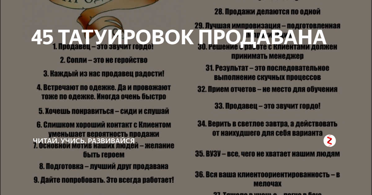 Татуировки продавана Татуировки продавана