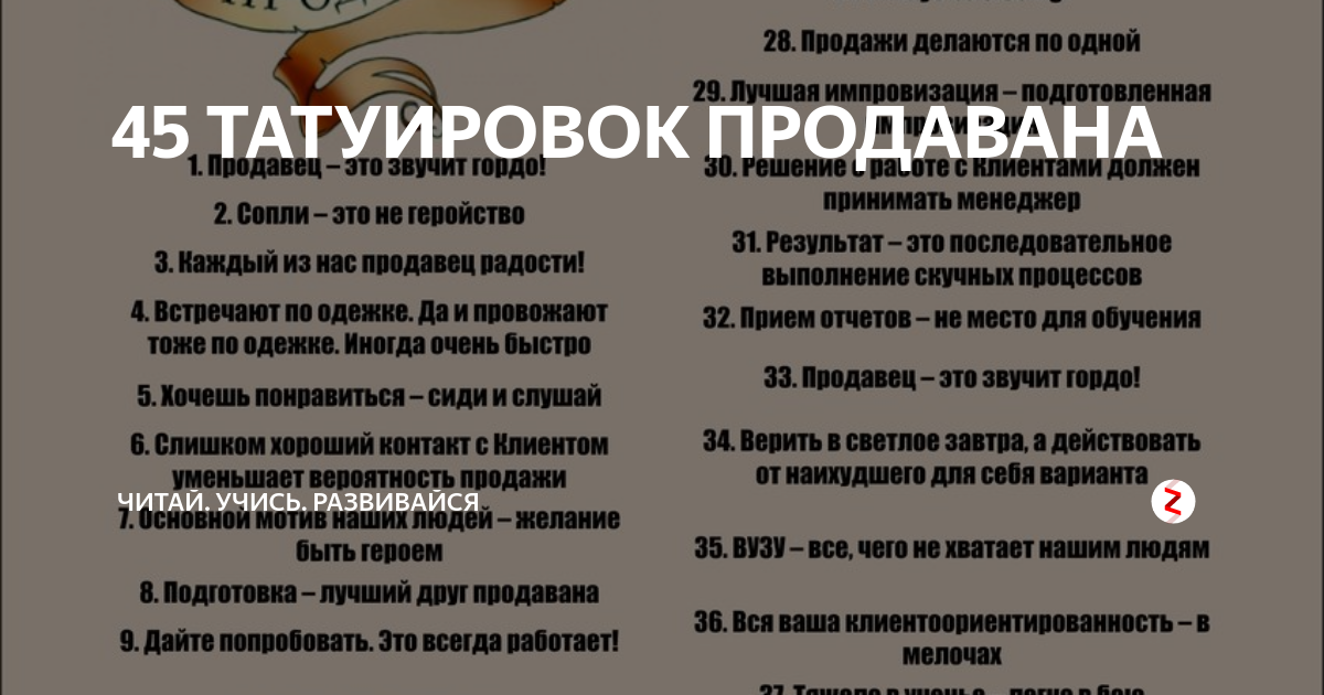 45 татуировок продавана главы. 45 Татуировок продавана. 45 Татуировок продавана список. Книга Татуировки продавана.