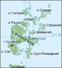 Оркнейские острова, расположенные к северу от основной части острова.