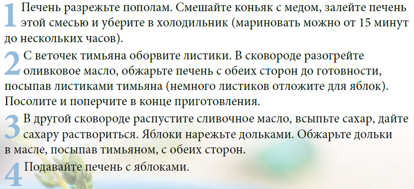 Салат из куриной печени с яблоками и медом