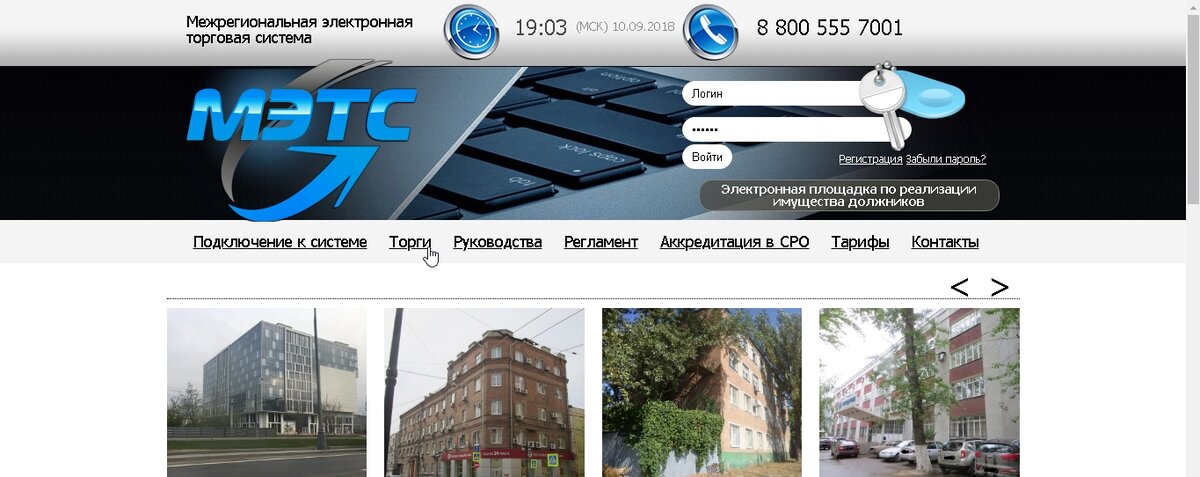 Вкладка "Торги" располагается чуть ниже формы ввода логина и пароля