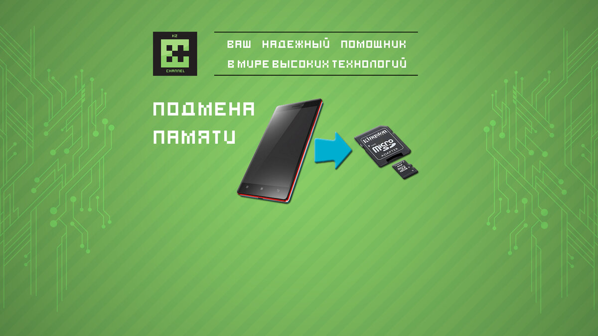 Подмена внутренней памяти телефона на флэшку через Lucky Patcher ( MicroSD  ) Универсальный метод! | ITChannelKZ | Дзен