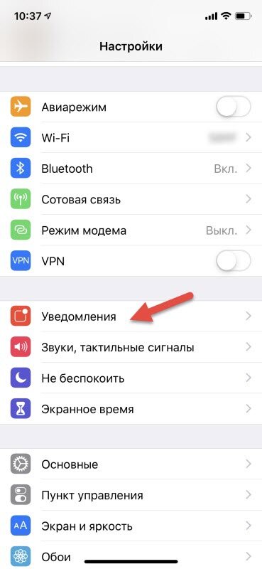 Пункт "Уведомления" в настройках