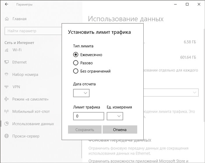 Как поставить ограничение. Как установить лимит. Как установить лимит на компьютер. Настройка лимитов подключения. Как установить лимит трафика на ПК.