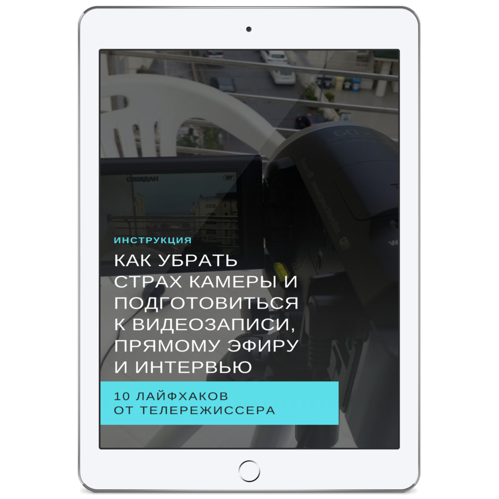 Как вести себя в телевизионной студии в роли ведущего | Справочник  видеомейкера | Дзен