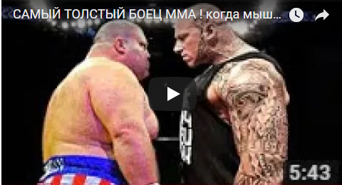 When FATTEST MMA FiGHTER WiNS (Muscles Don't Matter in Fights) 