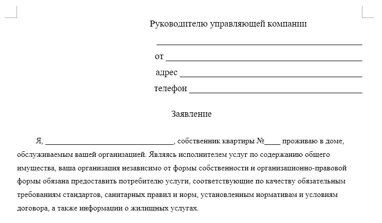 Заявление в дизайн студию Заявление в коммунальную компанию