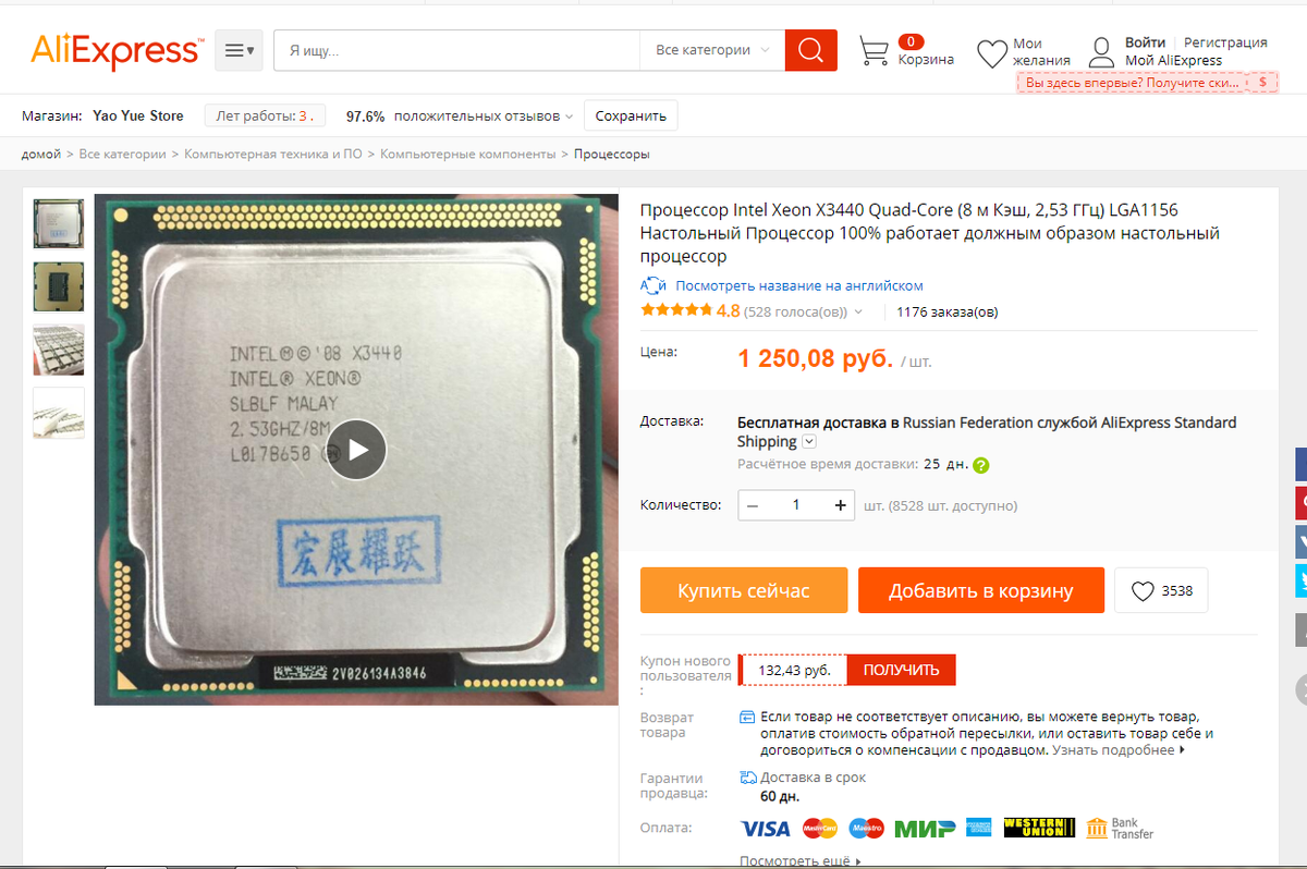 Intel Xeon X3440 за 1250 рублей с Aliexpress