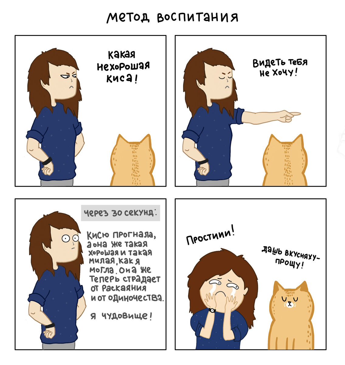 Иногда пытаемся их воспитывать, но это всегда выходит боком :)