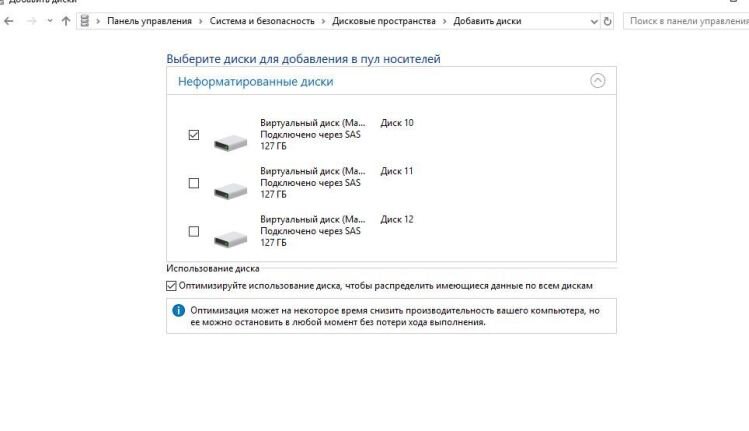 Выбор дисков для добавления