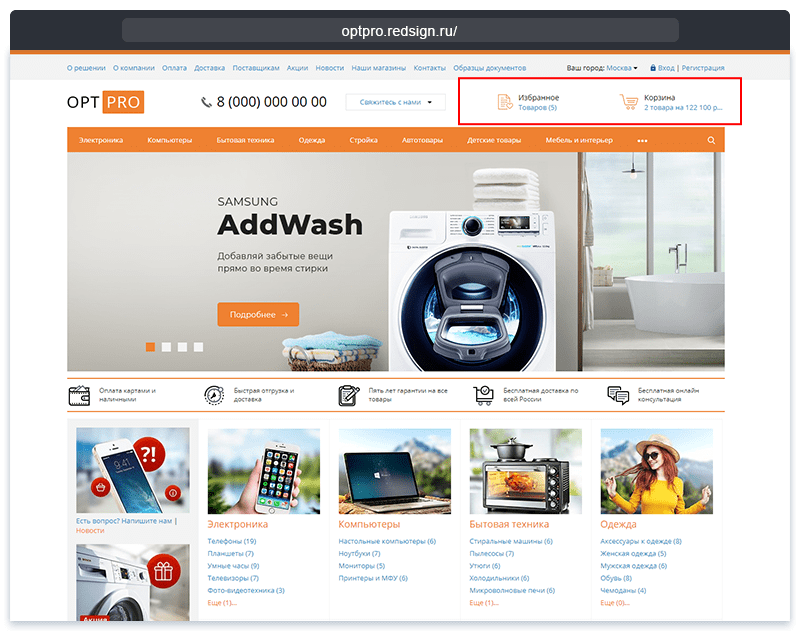 Рисунок. Пример расположения иконок Корзина и Избранное в интернет магазине OptPRO