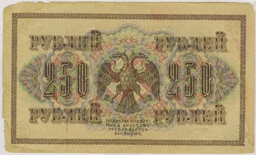 Свастика на Советских купюрах 1917 г.