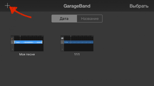 Создание нового проекта в GarageBand