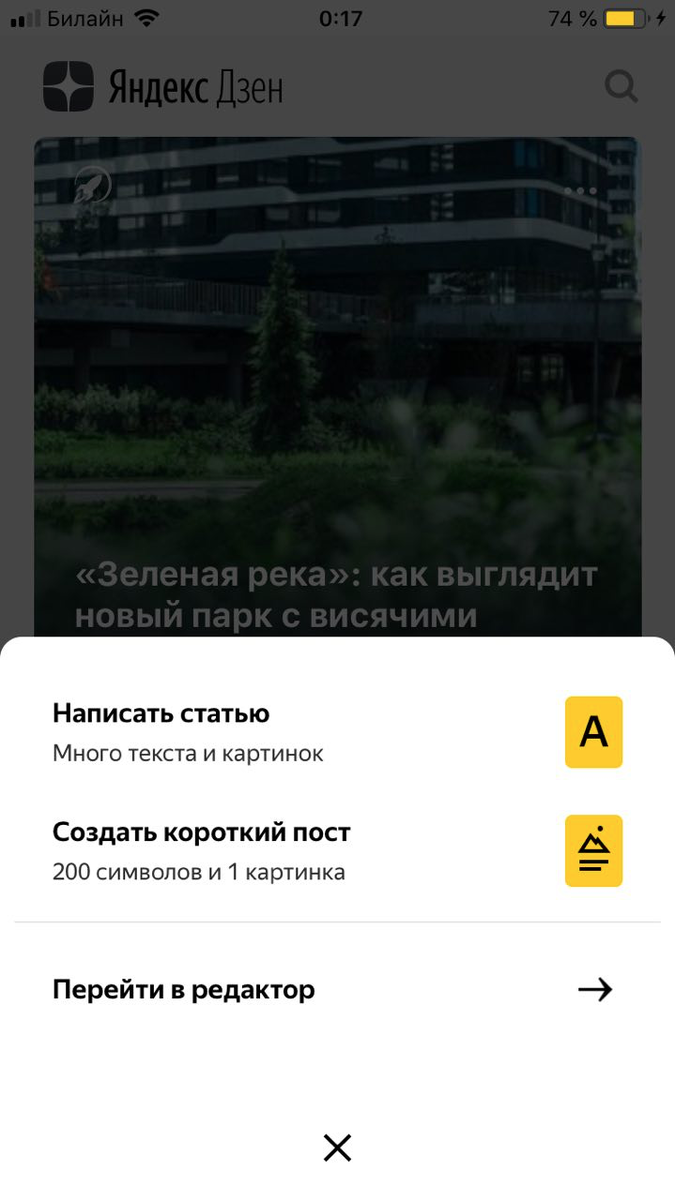 Снимок экрана мобильного приложения Яндекс.Дзен