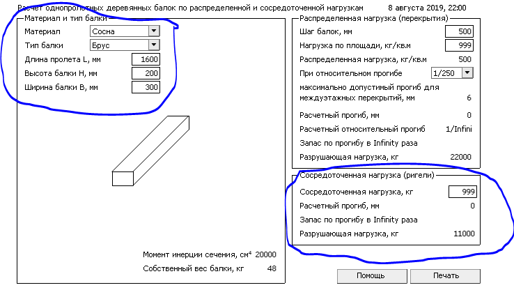 Вот, что получилось. Синим, выделены области используемые для расчета одиночных балок (ригелей, хедеров).