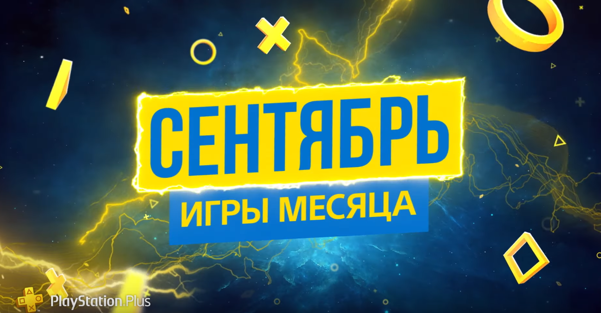 Игры месяца