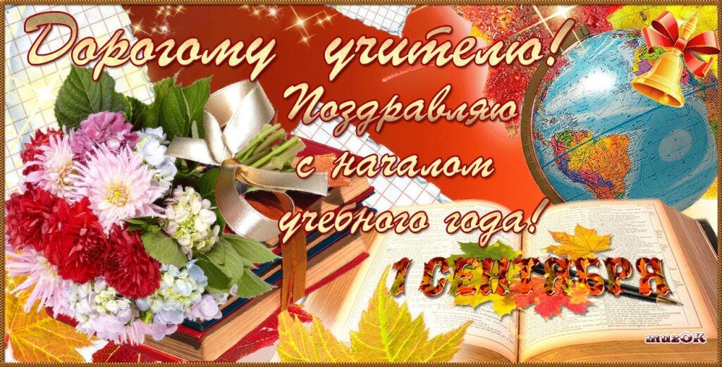 Дорогим учителям