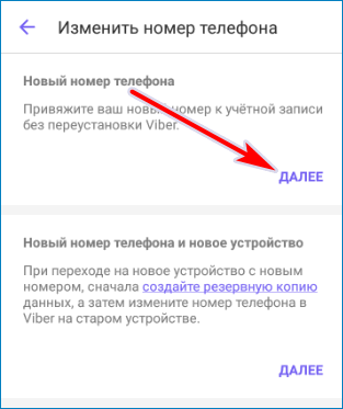 Как скрыть номер в вайбере. Как сменить номер. Изменить номер телефона. Как изменить номер в вайбере. Как изменить аккаунт в вайбере.