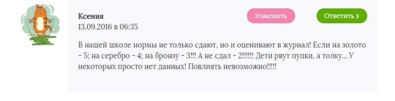 Отзыв родителей об "обязаловке" в школе