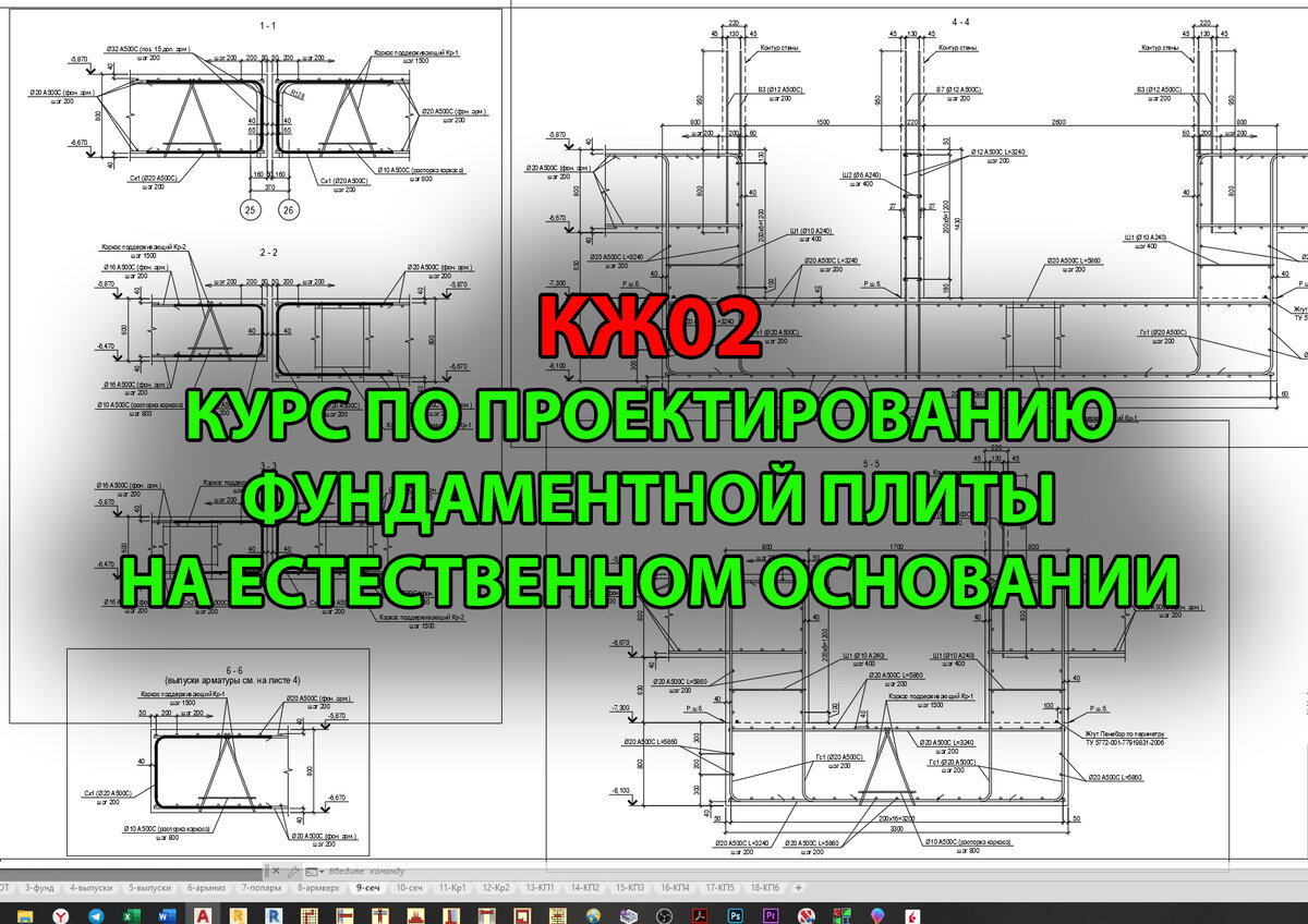 Курсы по проектированию фундаментов