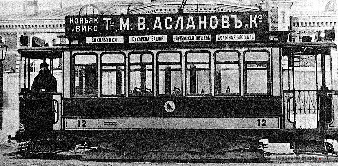 Реклама на трамвае, 1908.