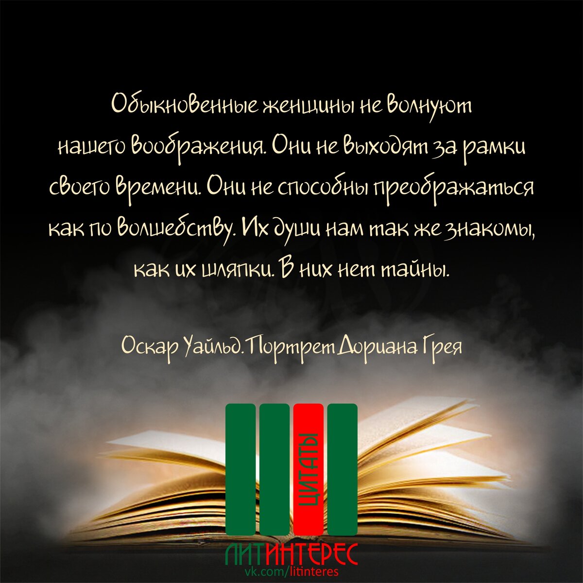 Да-да, все знают, что сам по себе великий английский писатель был, скажем так, не по женской части.-3